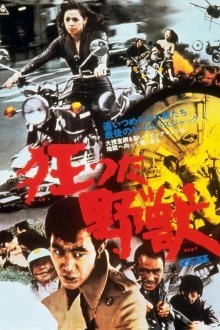 Бешеный зверь