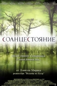 Солнцестояние