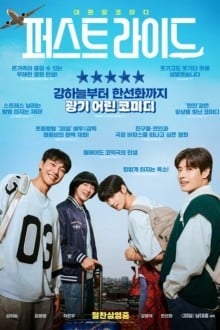 Первая поездка