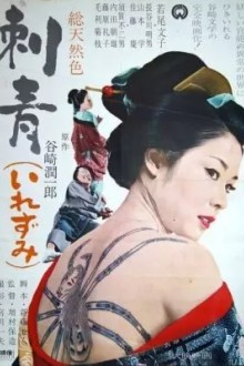 Татуировка