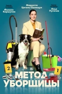 Метод уборщицы