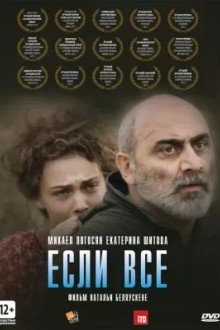 Если все
