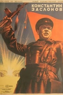 Константин Заслонов