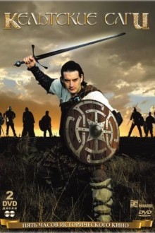 Кельтские саги