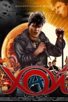 Хой / Хой с тобой