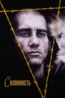 Склонность