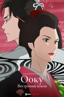 Внутренние покои