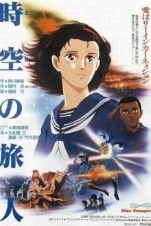 Временной странник