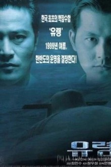 Субмарина «Призрак»