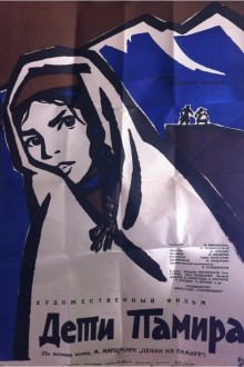 Дети Памира