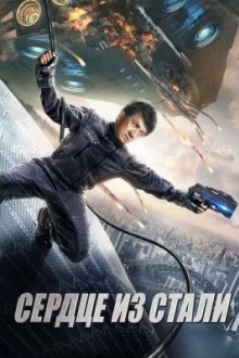 Кровоточащая сталь