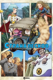 Страна песков