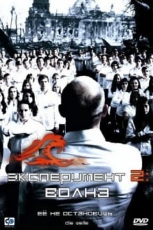 Эксперимент 2: Волна