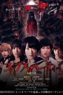 Трупная вечеринка