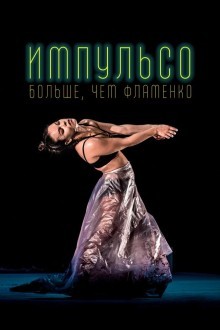 Импульсо: Больше, чем фламенко