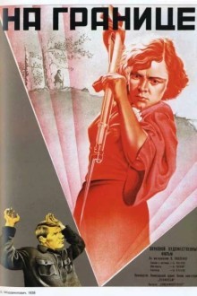На границе