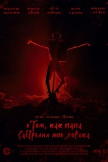 О том, как папа застрелил мне хорька