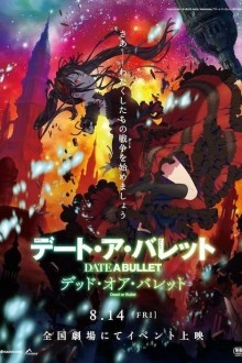 Рандеву с пулей