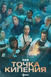 Точка кипения