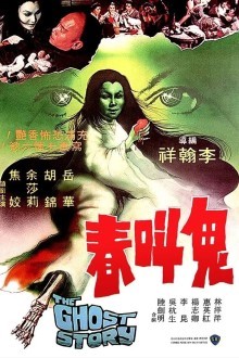 История о призраках