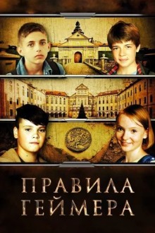 Правила геймера