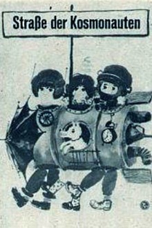 Улица космонавтов