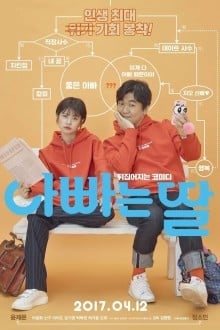 Папа – это дочь