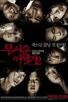 Истории ужасов 2