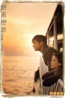 Ветер любви, песня любви