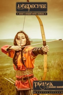 Тайник красных камней