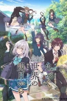 Из завтрашнего дня разноцветного мира