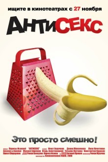 Антисекс