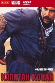 Капитан Конан