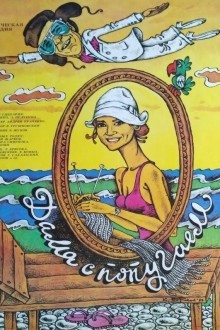 Дама с попугаем