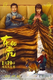 Маньчжурский тигр