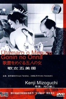 Утамаро и его пять женщин