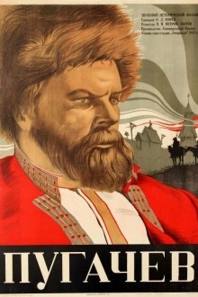 Пугачев