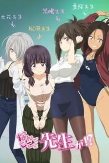 Что вы здесь делаете, сэнсэй?