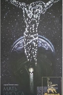 Мать Иисуса