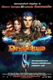 Меч дракона