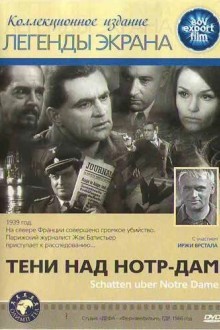 Тени над Нотр-Дам