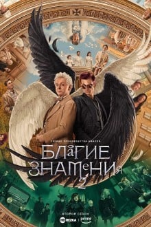 Благие знамения