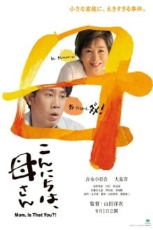 Здравствуй, мама