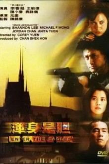 Входят орлы