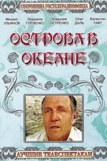 Острова в океане