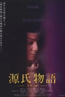 Повесть о Гэндзи: тысячелетняя тайна