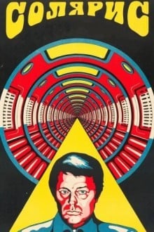Солярис