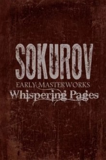 Тихие страницы