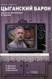 Цыганский барон