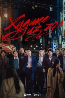 Худшее из зол